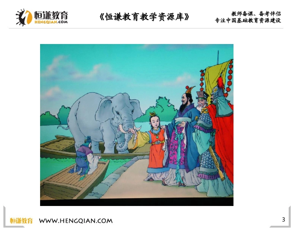 数学三年级上人教新课标《数学广角-换一换》课件_第3页