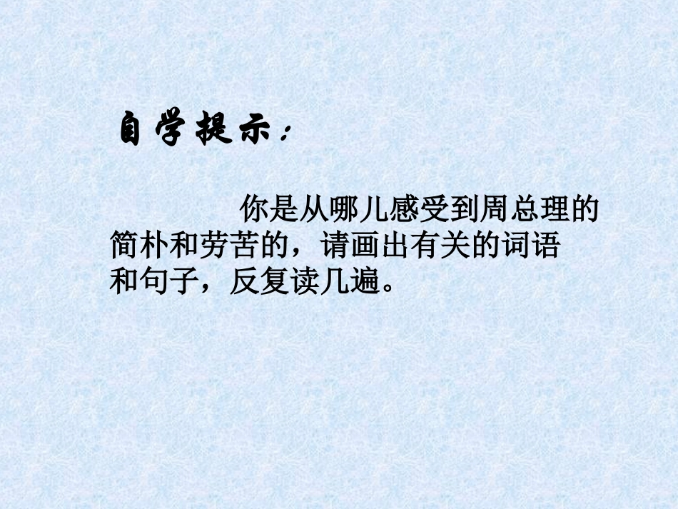 一夜的工作课件 (3)_第3页