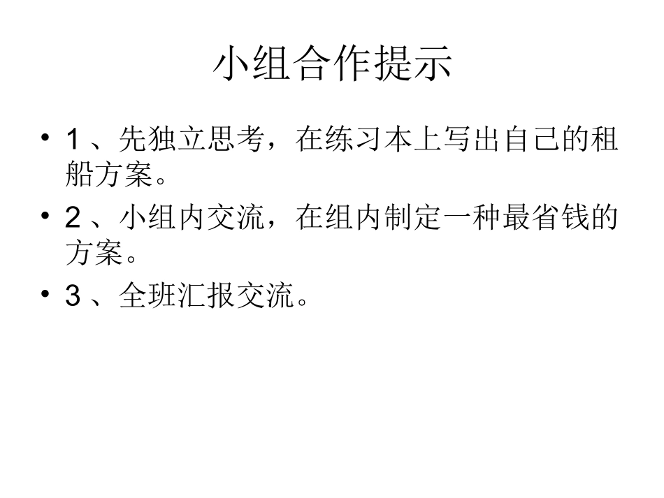 《租船问题》课件_第3页