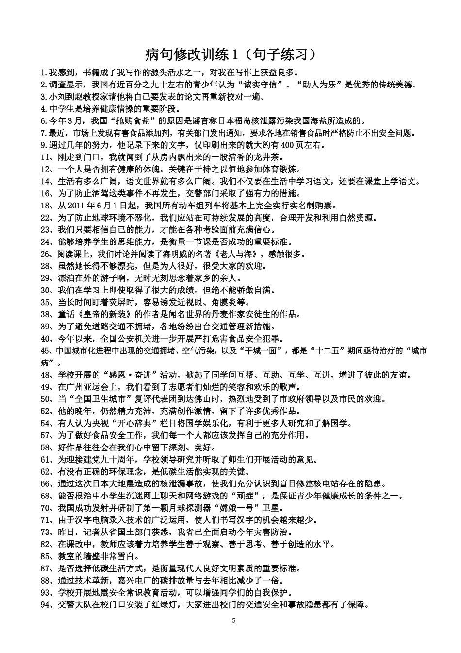 中考复习：病句修改训练（2份）1_第1页