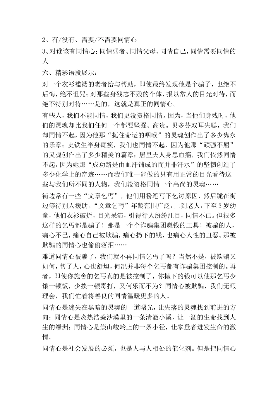 做作文指导课MicrosoftWord文档(5)_第2页