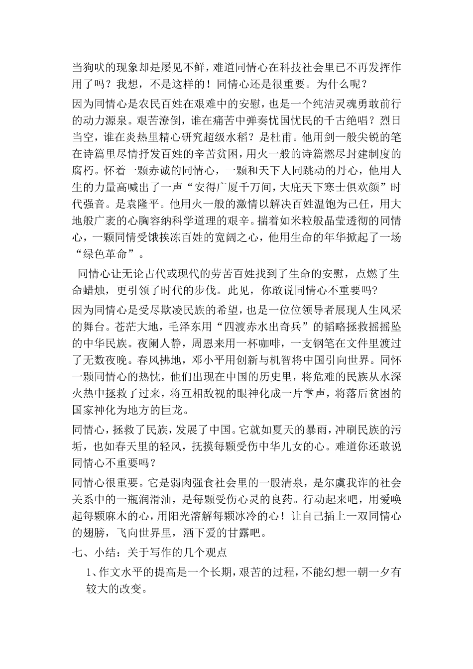 做作文指导课MicrosoftWord文档(5)_第3页