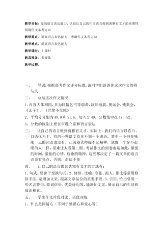 做作文指导课MicrosoftWord文档(5)