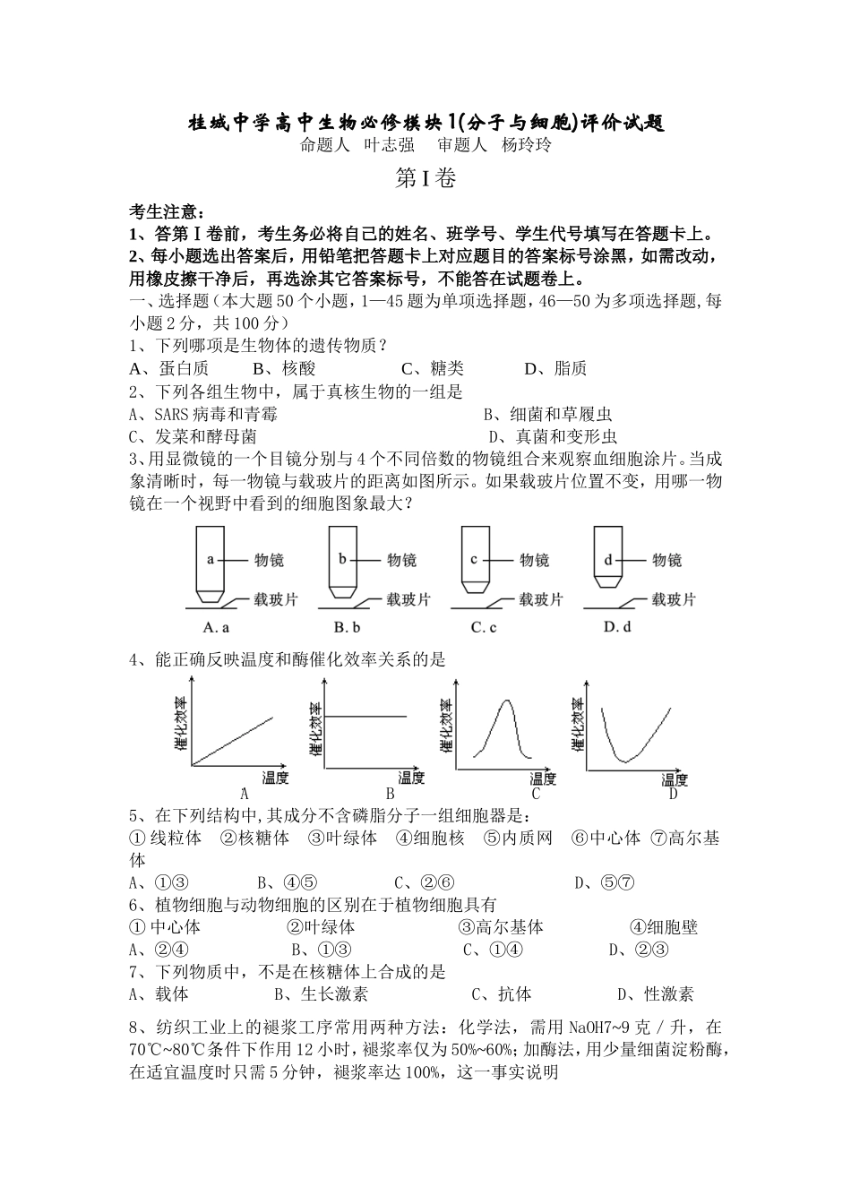 必修一测试题多套_第1页