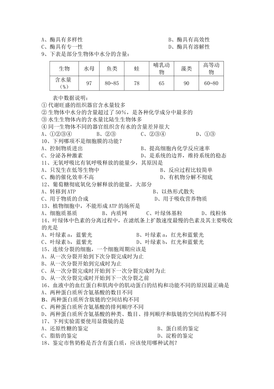 必修一测试题多套_第2页