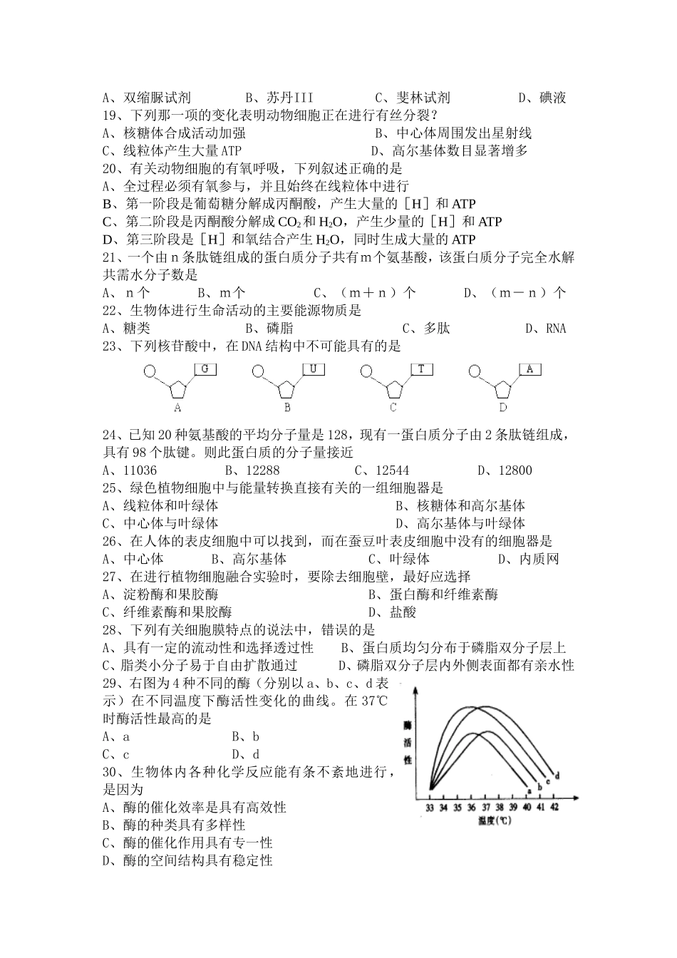 必修一测试题多套_第3页