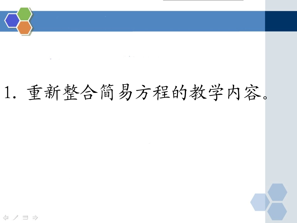 五下教材分析_第3页