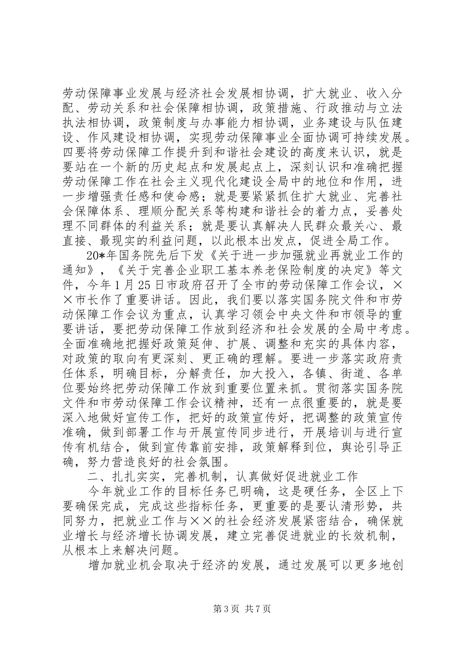 全区劳动保障工作会的讲话_第3页