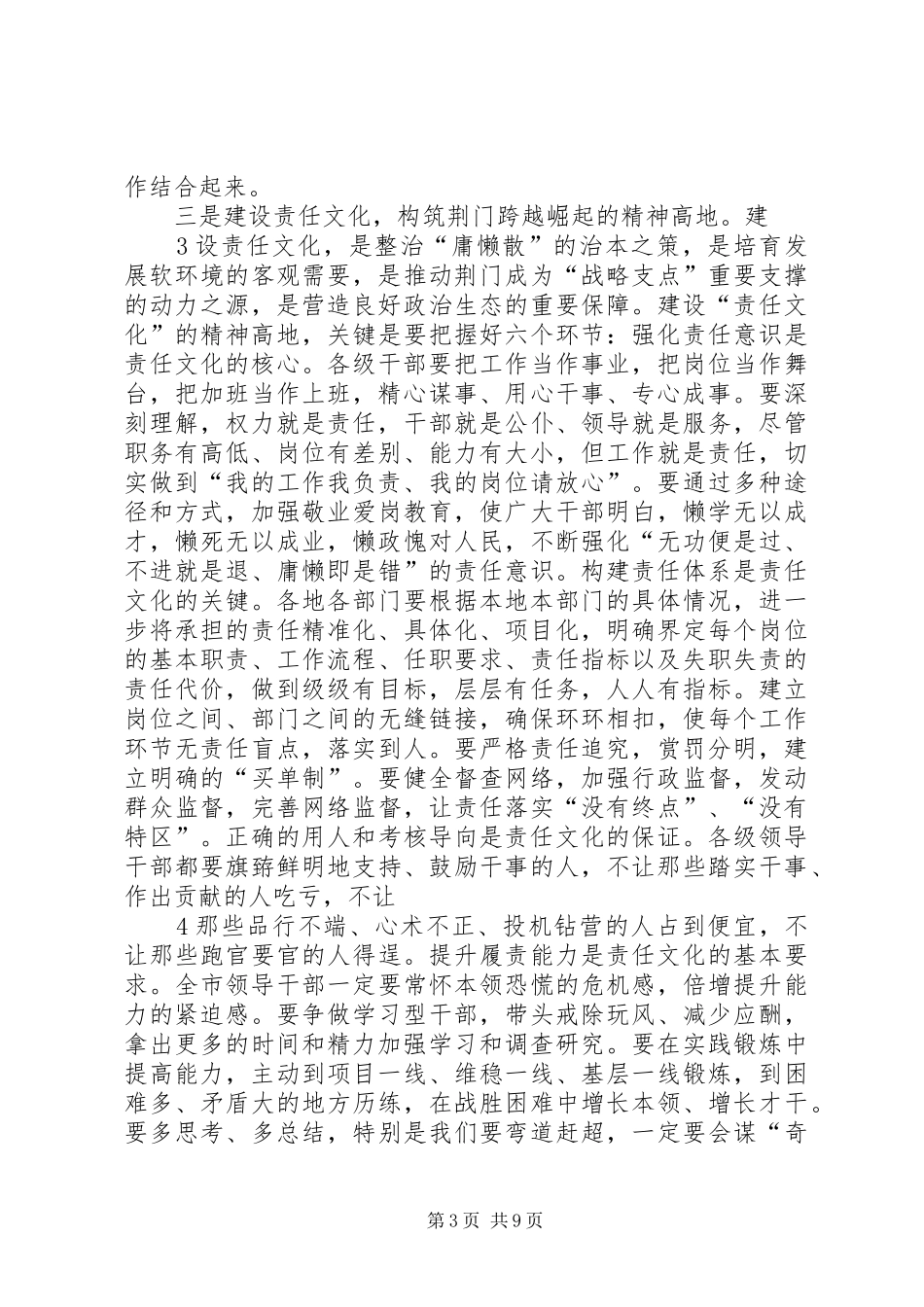在局系统政治“庸懒散”会议上的讲话_第3页