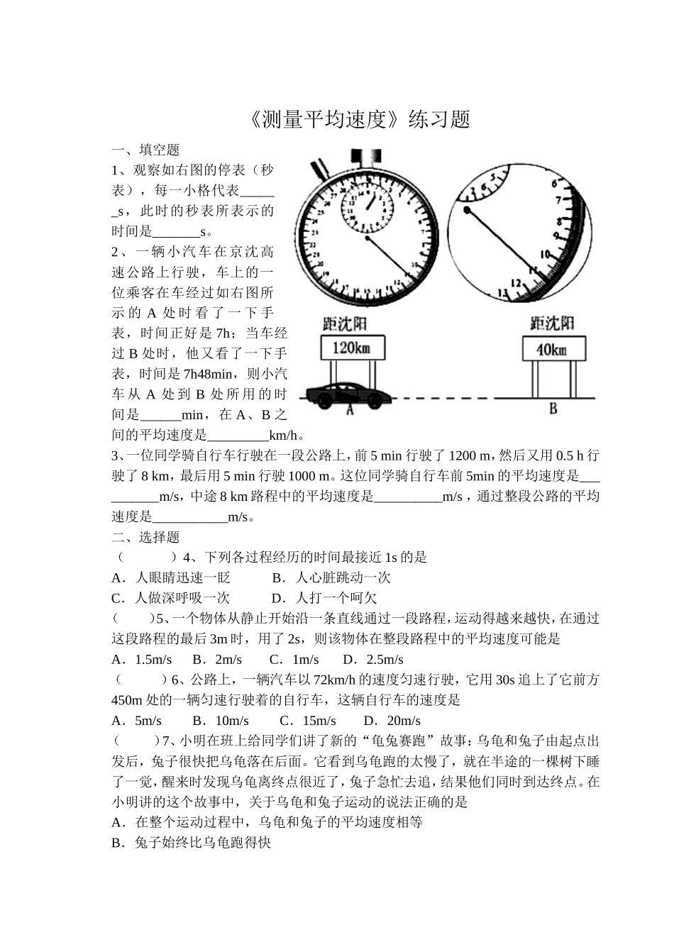 《测量平均速度》练习题 (2)_第1页