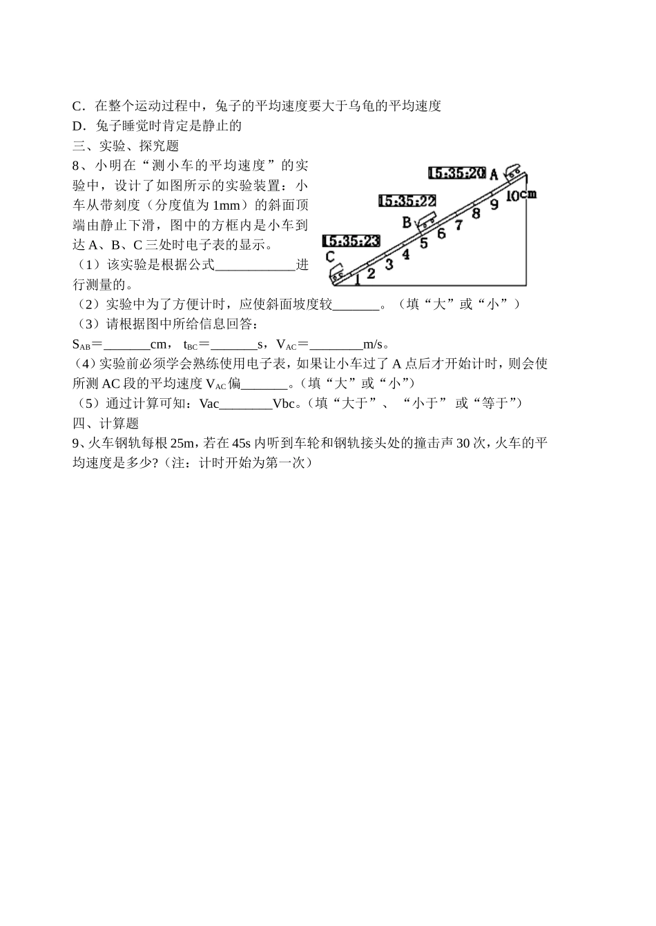 《测量平均速度》练习题 (2)_第2页