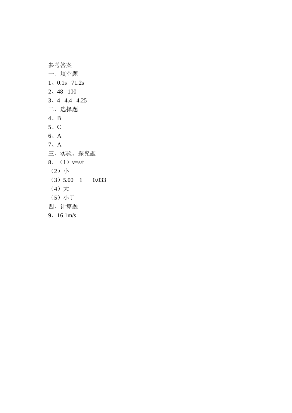 《测量平均速度》练习题 (2)_第3页