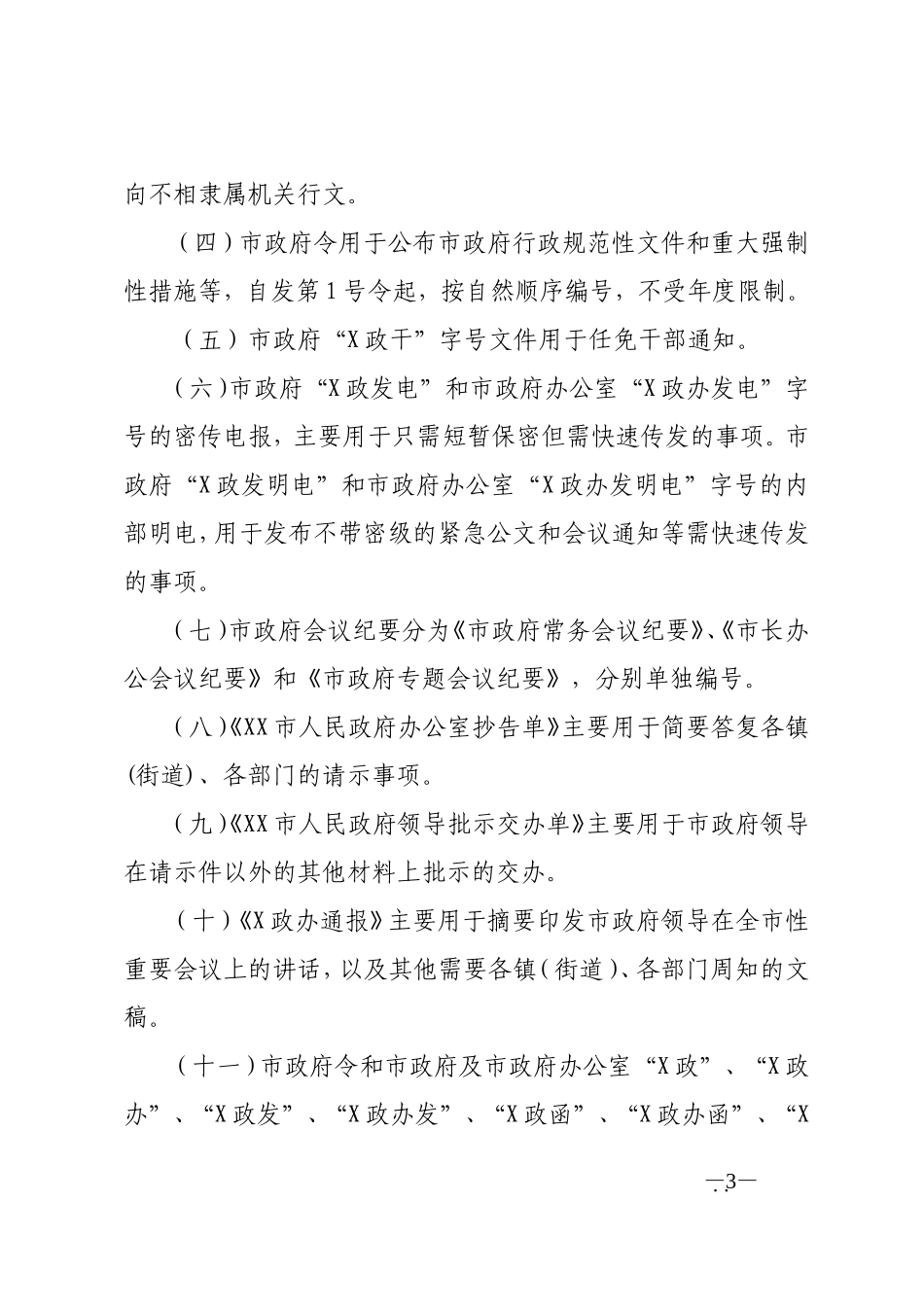 2017年最新规范公文格式_第3页