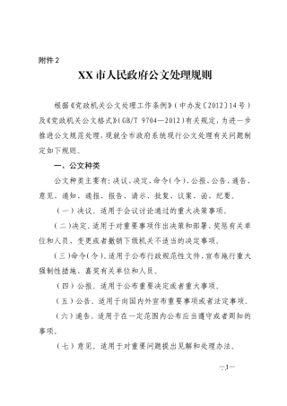 2017年最新规范公文格式