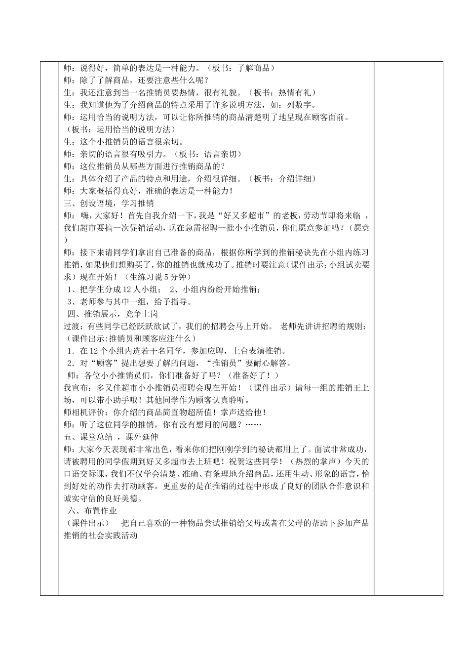 《我是小小推销员》教案_第2页