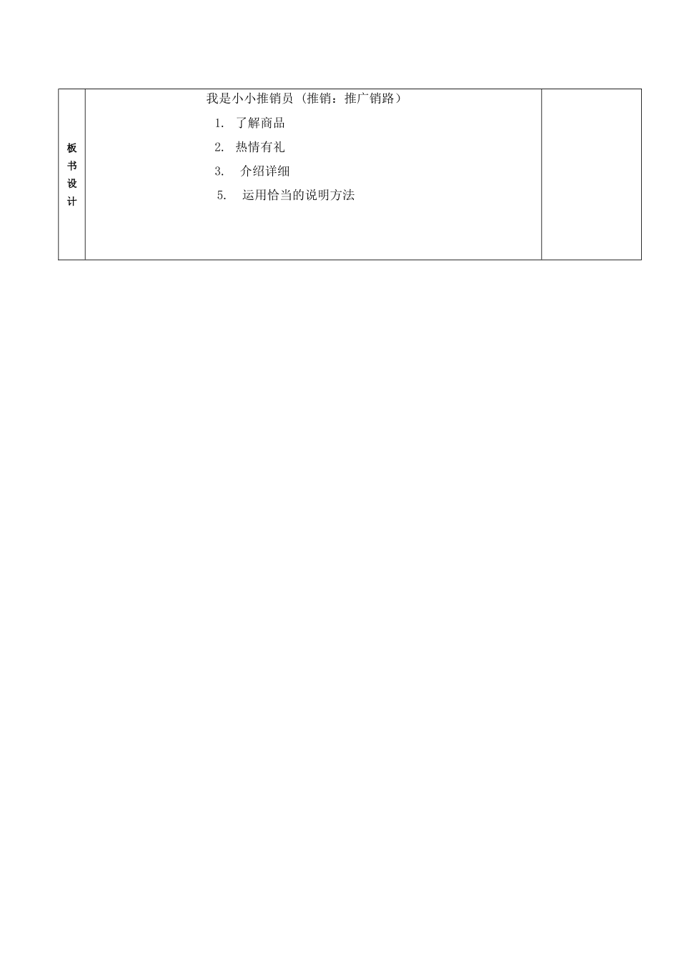 《我是小小推销员》教案_第3页