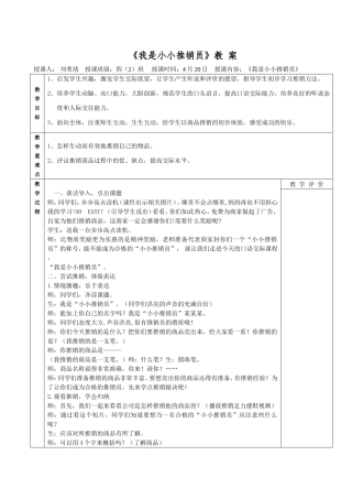 《我是小小推销员》教案