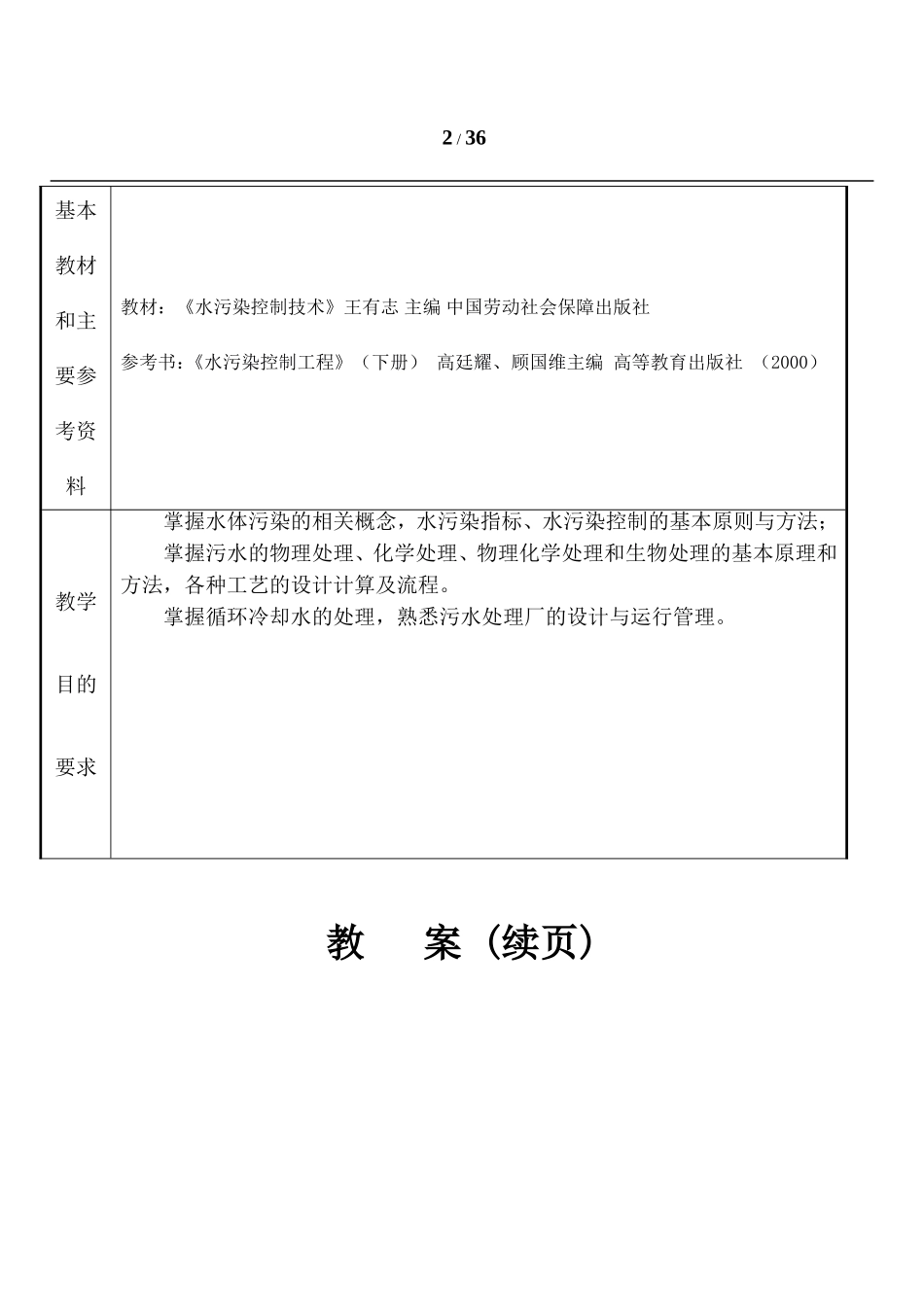 《水处理技术》电子教案_第2页