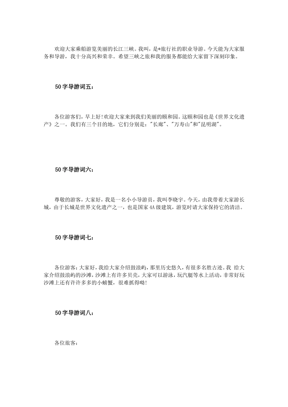 50字导游词10篇_第2页