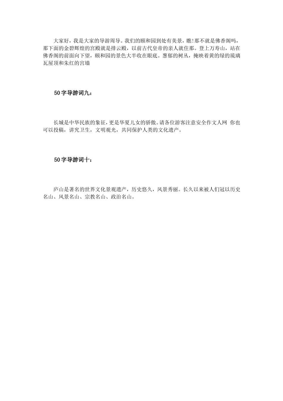 50字导游词10篇_第3页