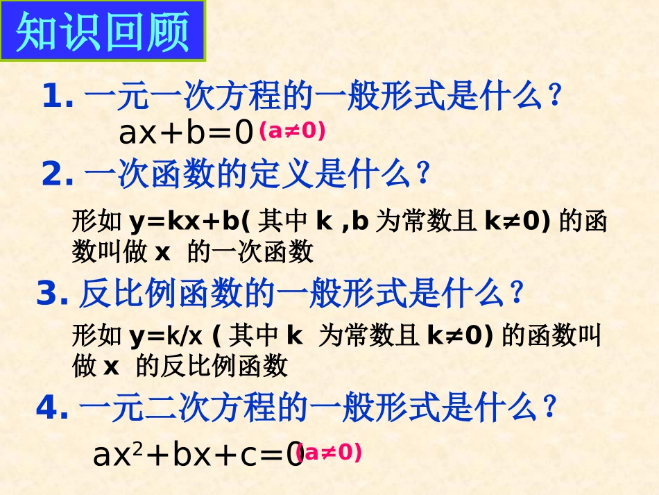 (新)华师版九年级数学下26.1二次函数_第2页