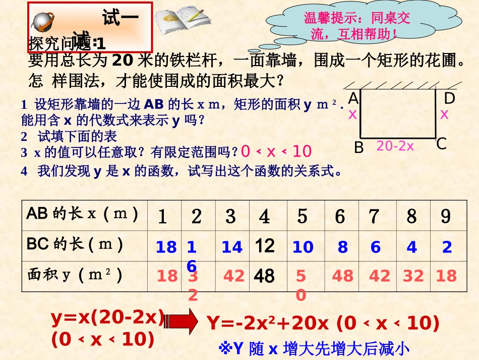 (新)华师版九年级数学下26.1二次函数_第3页