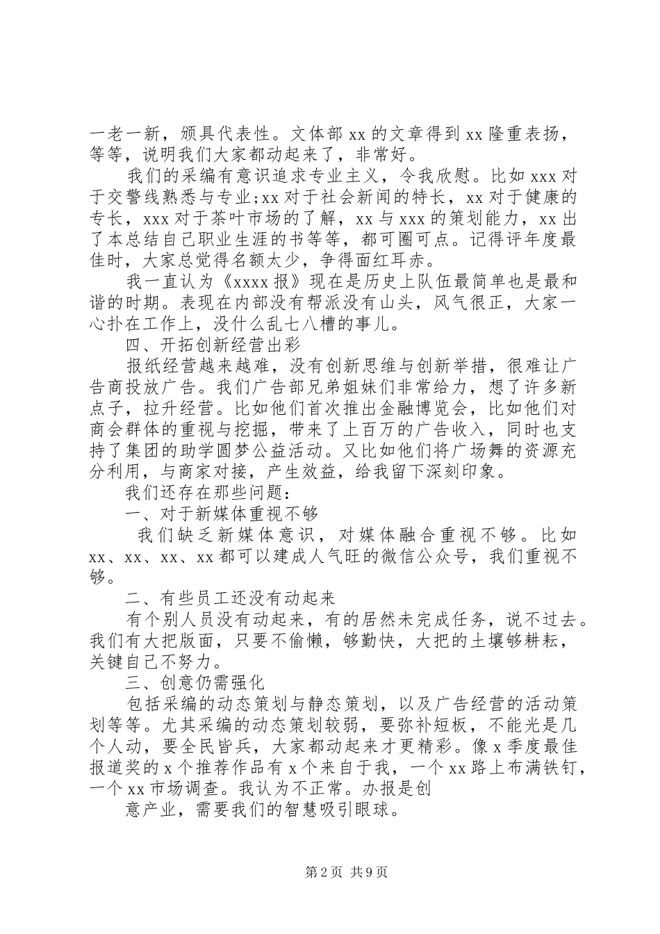 机关单位领导讲话稿范文_第2页