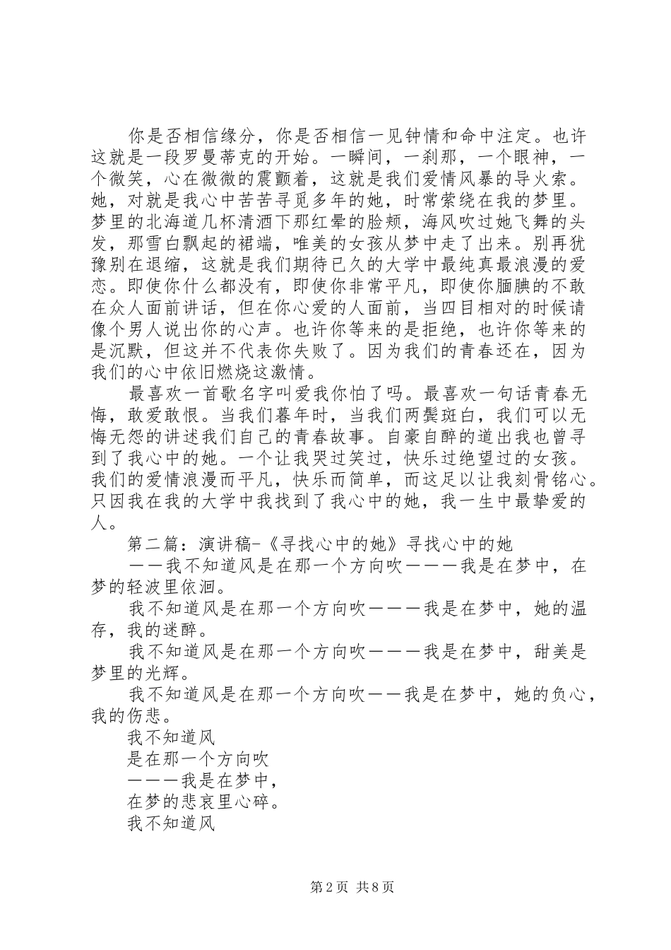 演讲稿《寻找心中的她》_第2页