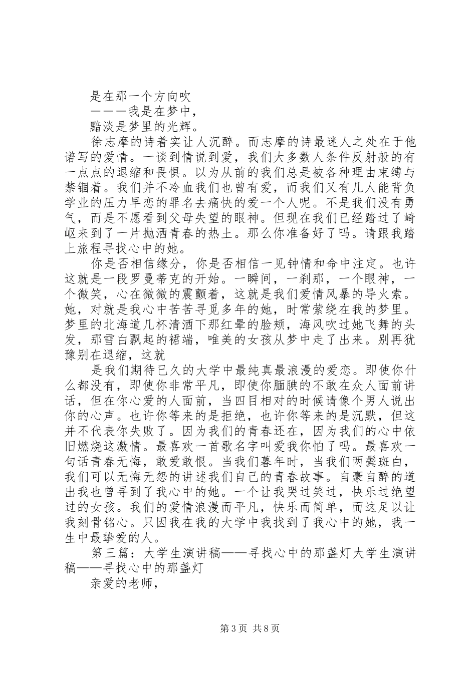 演讲稿《寻找心中的她》_第3页