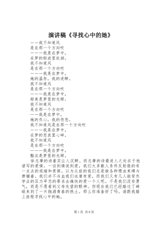 演讲稿《寻找心中的她》