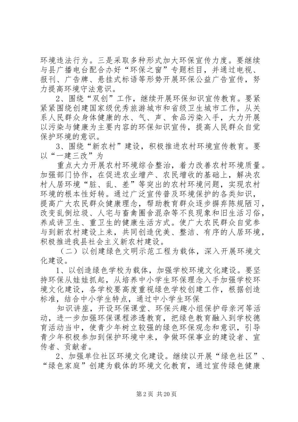 XX年县环保局环境宣传教育工作计划_第2页