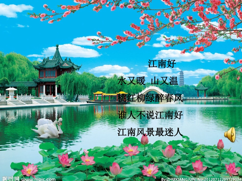 江南地区的开发_第1页