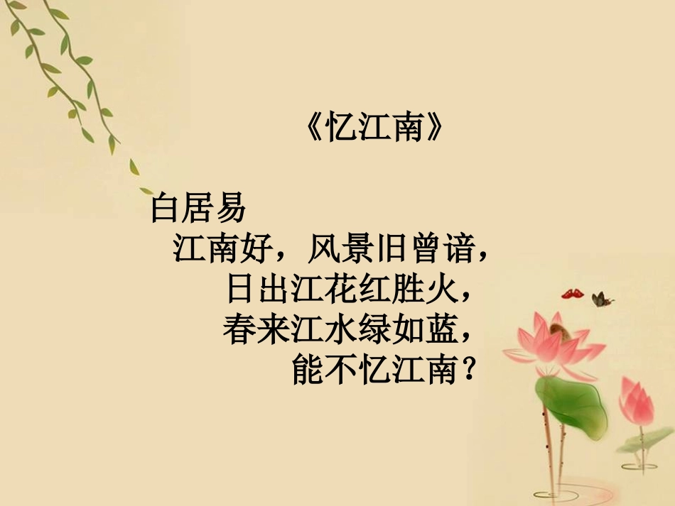 江南地区的开发_第2页