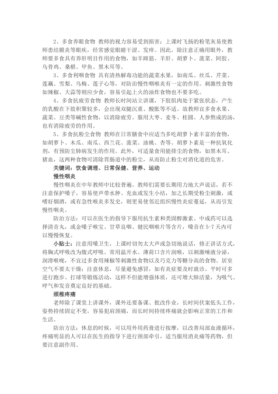 教师职业病的预防_第2页