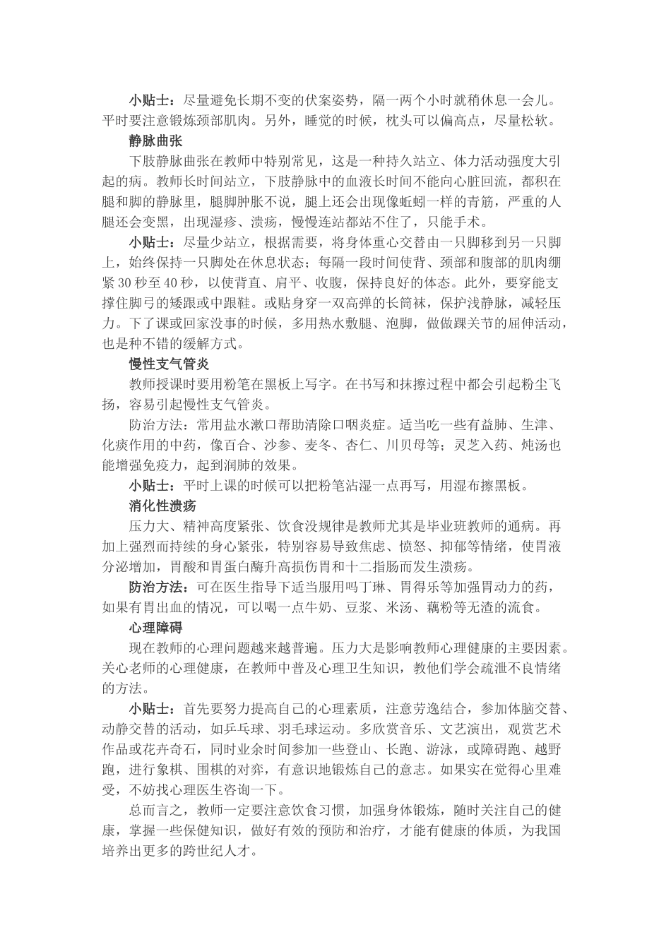 教师职业病的预防_第3页