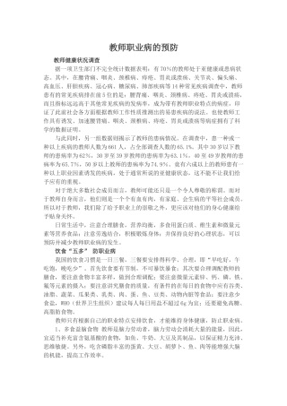 教师职业病的预防