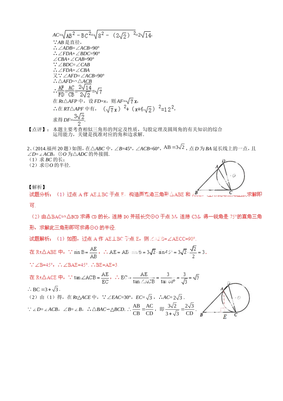 专题八（4）关于圆的综合题_第2页