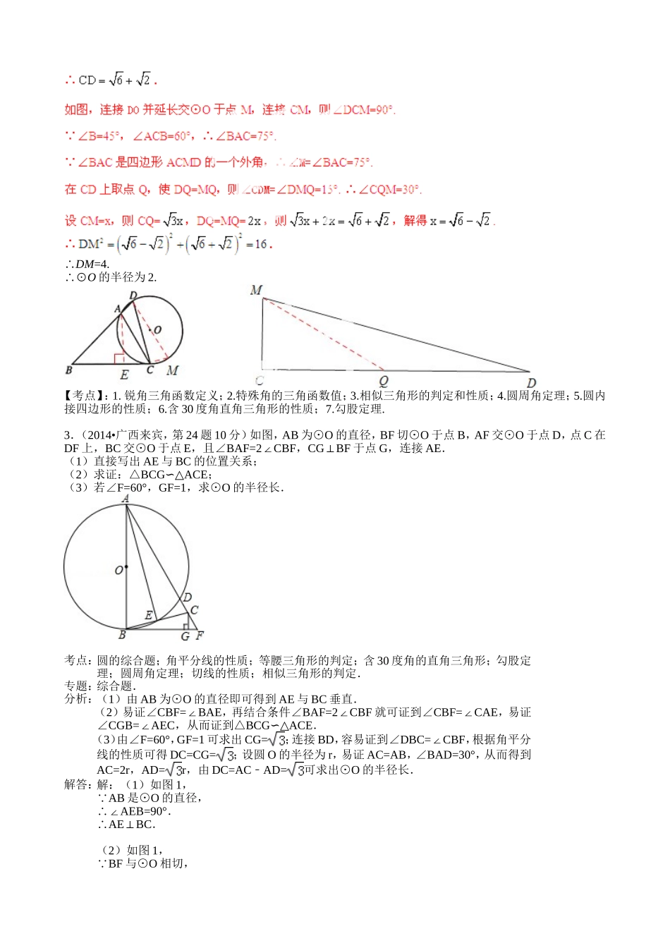 专题八（4）关于圆的综合题_第3页