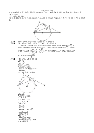 专题八（4）关于圆的综合题