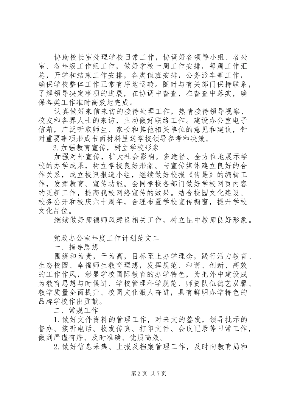 党政办公室年度工作计划_第2页