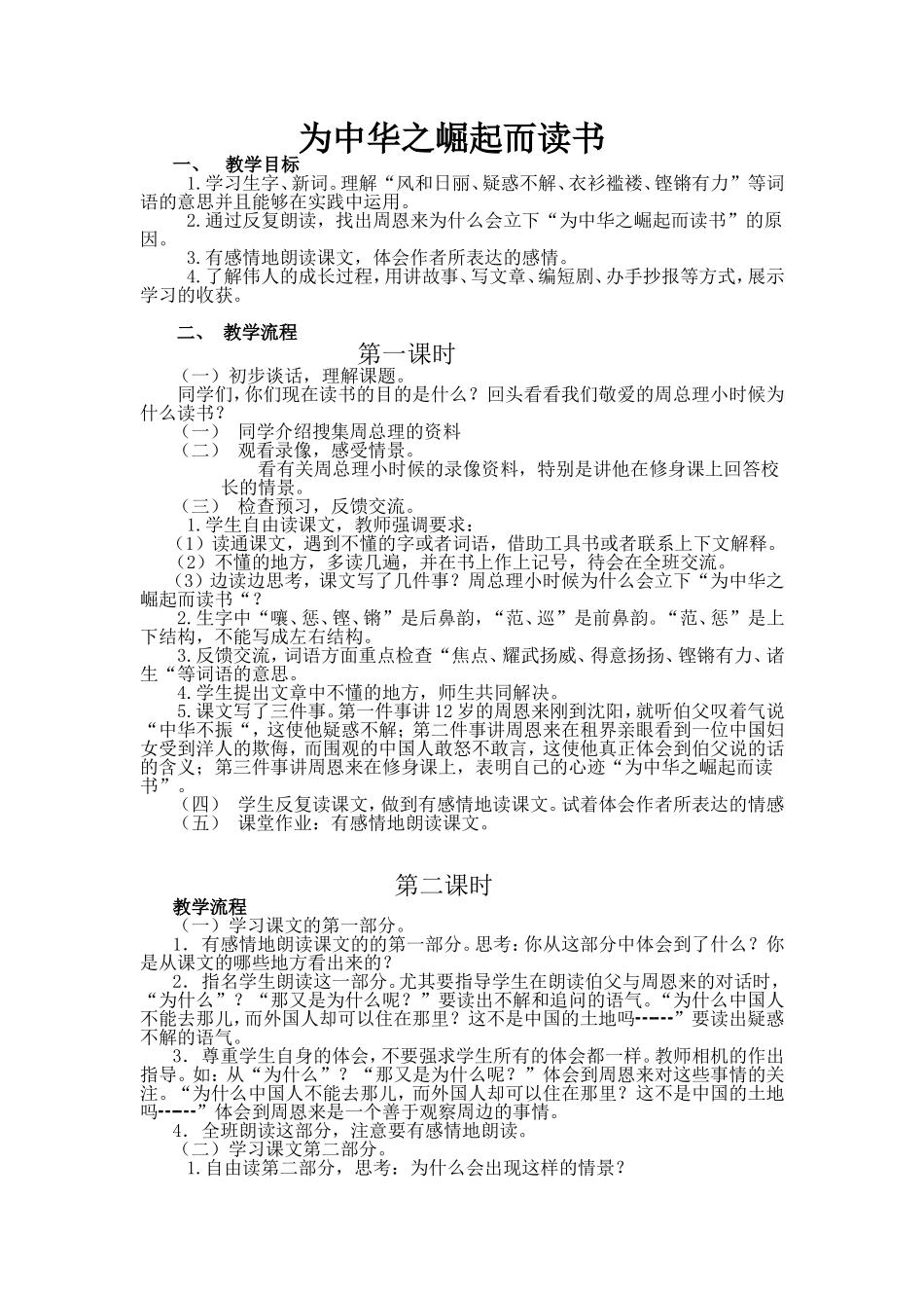 四年级《为中华之崛起而读书》_第1页