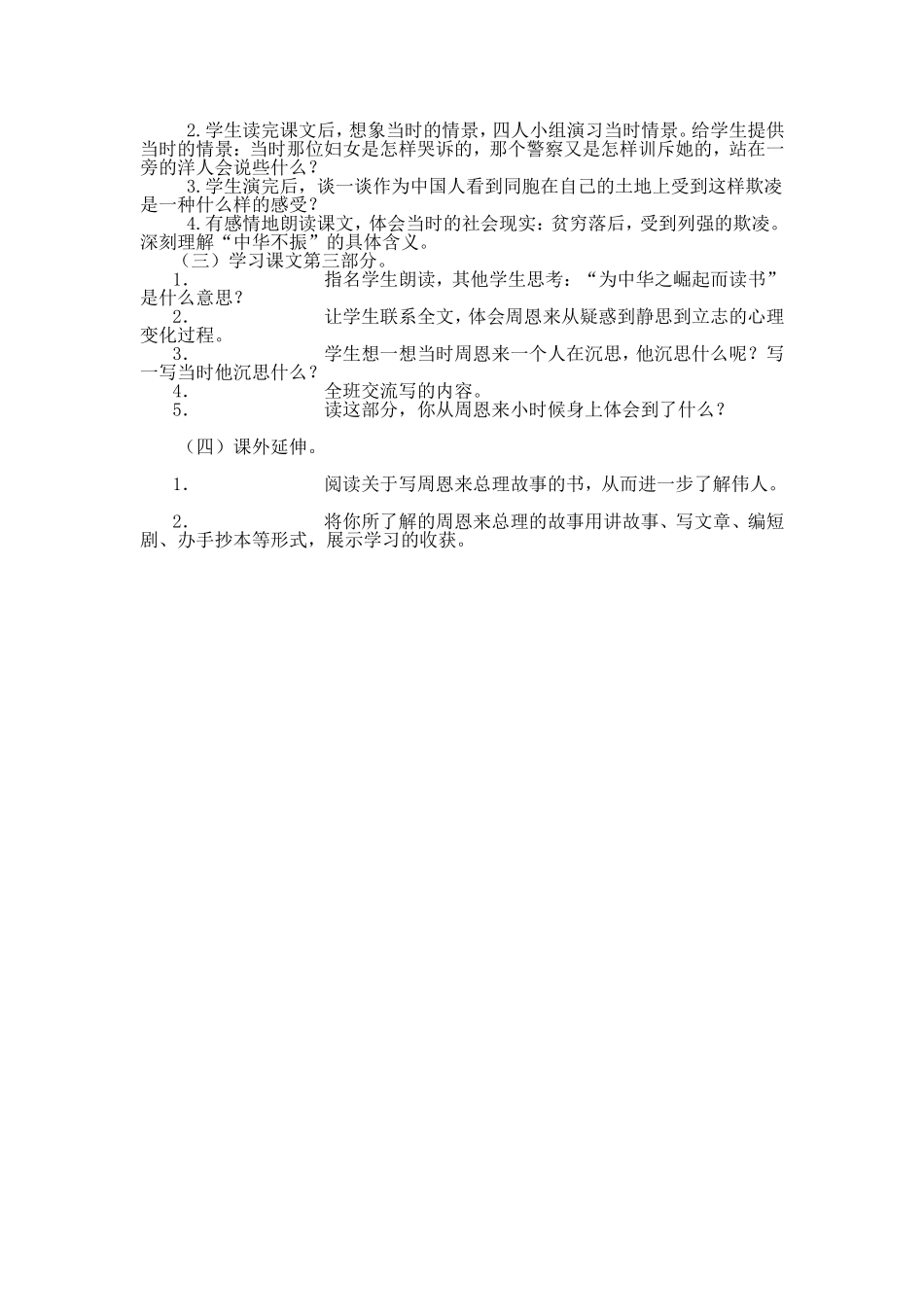 四年级《为中华之崛起而读书》_第2页