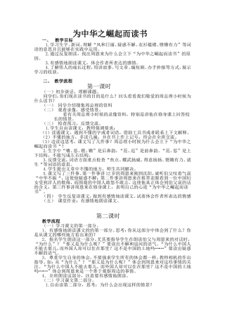 四年级《为中华之崛起而读书》