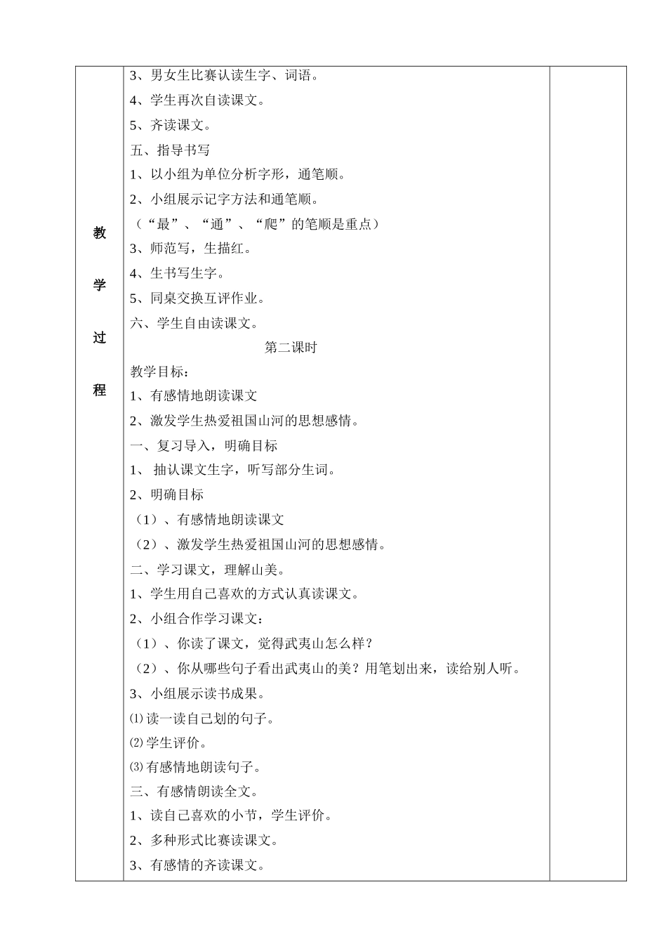 美丽的武夷山教学设计_第2页