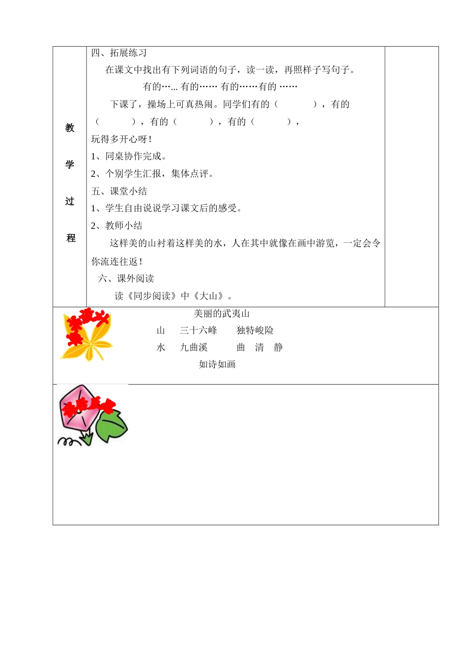 美丽的武夷山教学设计_第3页