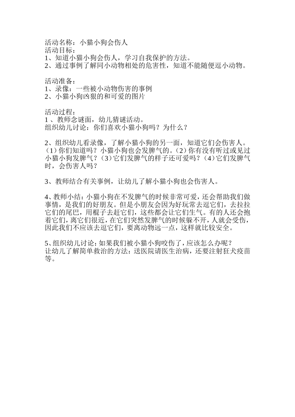 小猫小狗会伤人_第1页