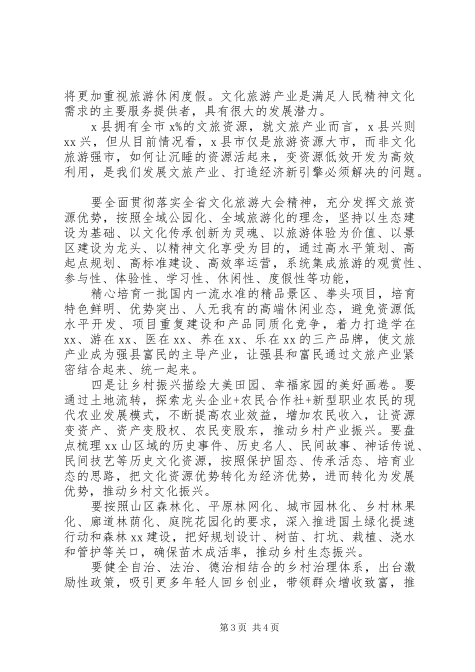 在改进政府工作会议上的讲话_第3页