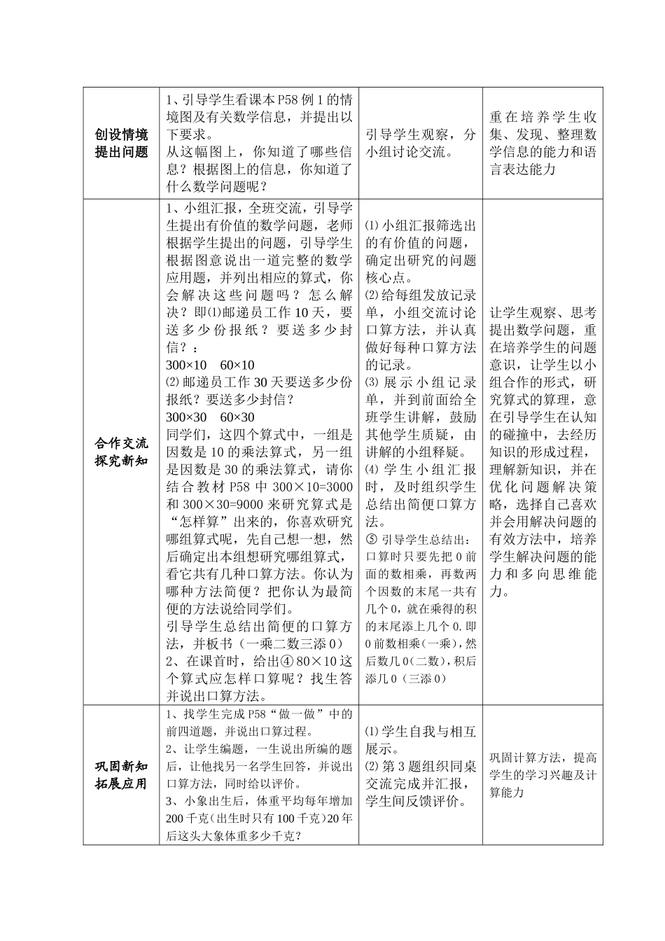 小学三年级数学下口算乘法教学设计_第2页