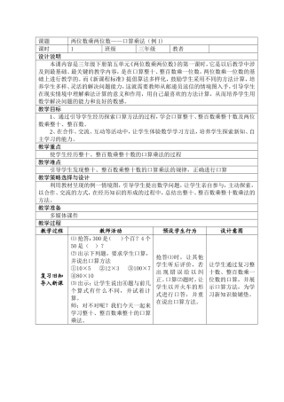 小学三年级数学下口算乘法教学设计