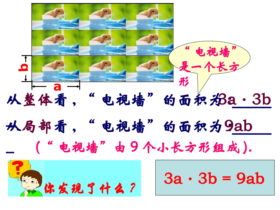 单项式乘单项式 _第3页
